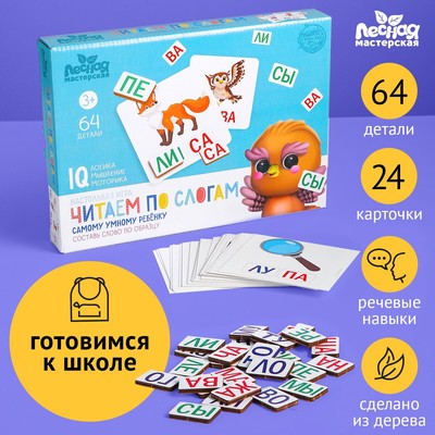 Настольная игра «Читаем по слогам»