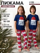 Пижама новогодняя детская: футболка, брюки, KAFTAN: Santa team, сине-красная, рост 122-128 см - Фото 1