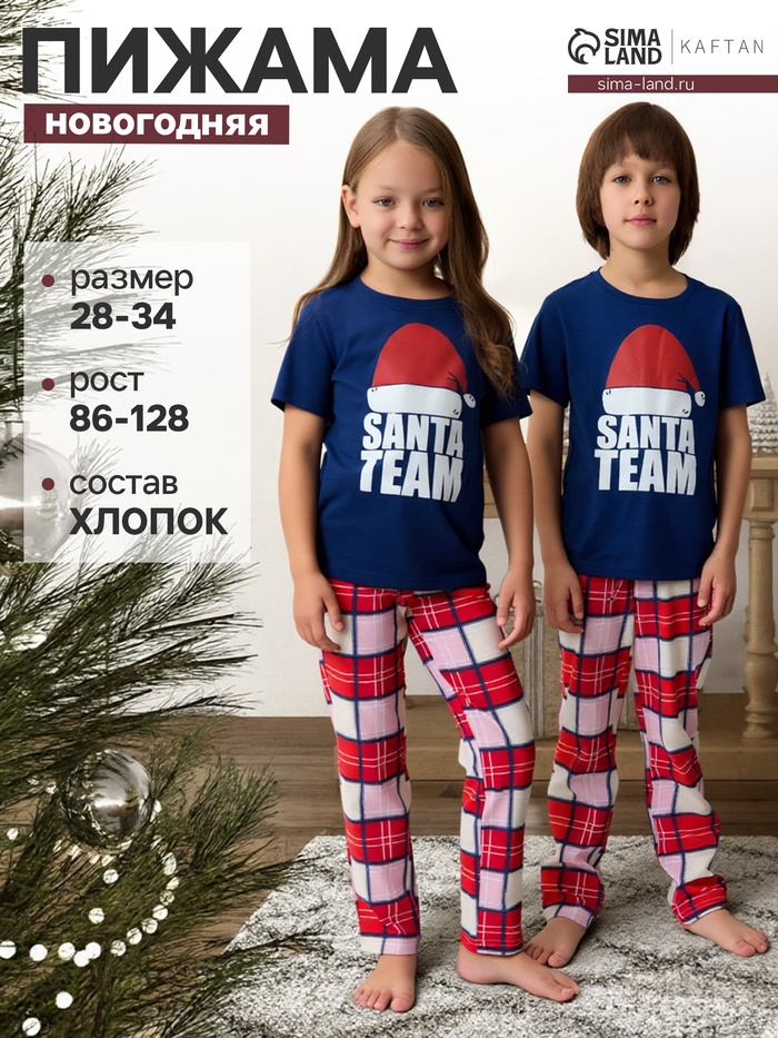 Пижама новогодняя детская: футболка, брюки, KAFTAN: Santa team, сине-красная, рост 122-128 см - Фото 1
