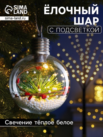 Ёлочный шар «Еловая ветка», 1 LED, от батареек, свечение тёплое белое