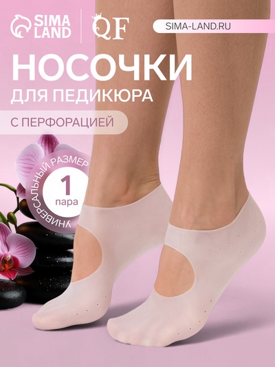 Носочки для педикюра, силиконовые, с лямкой, универсальный размер, 18×9 см, белые