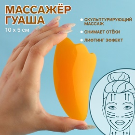 Массажёр гуаша «Лапка», 10 × 5 см, цвет оранжевый