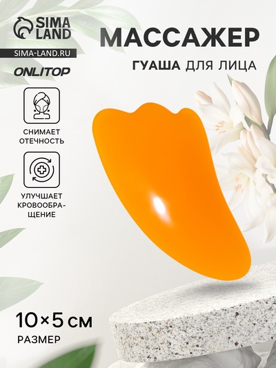 Массажёр гуаша «Лапка», 10×5 см, оранжевый