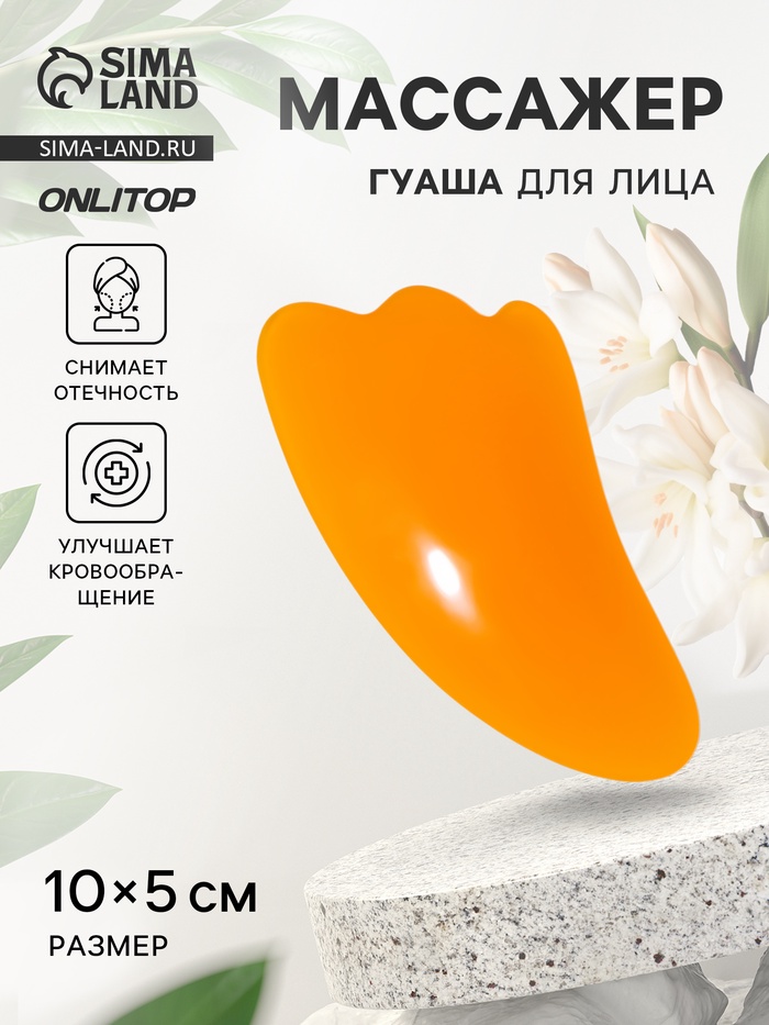 Массажёр гуаша «Лапка», 10×5 см, оранжевый - Фото 1