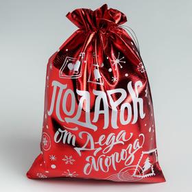 Мешочек подарочный парча «Подарок от Деда Мороза», 20 х 30 см +/- 1.5 см