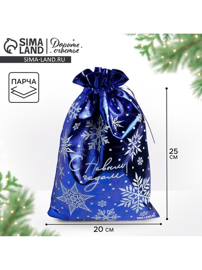 Мешочек подарочный новогодний парча «Снежинки», 20×30 см ± 1.5 см