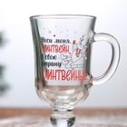 Бокал для глинтвейна с надписью «Неси меня, глинтвейн!», 225 мл - Фото 3