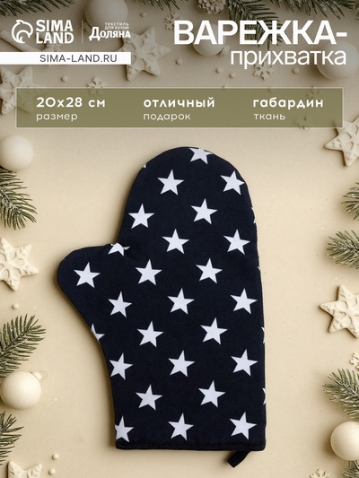 Варежка-прихватка новогодняя «Stars» 20×27 см,100% п/э