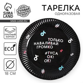 Тарелка одноразовая бумажная "Туса ок", 1 см