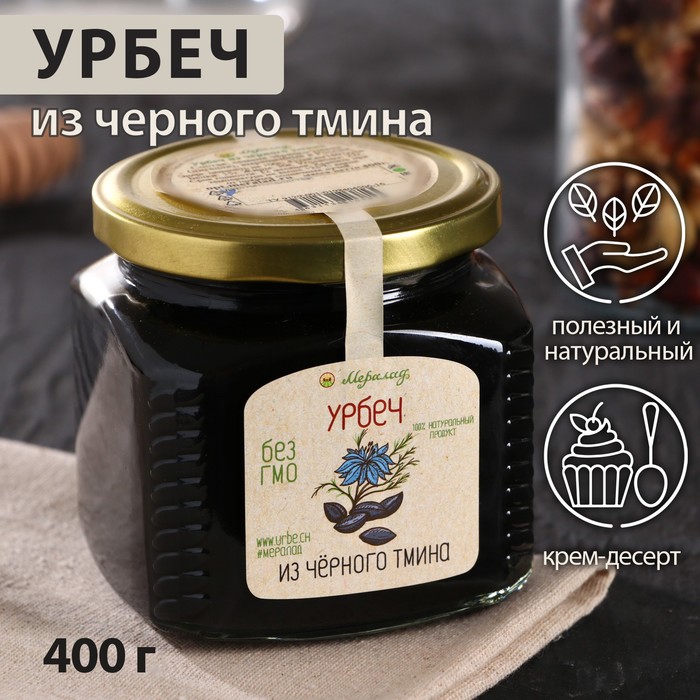 Урбеч из чёрного тмина, 400 г - Фото 1