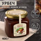 Урбеч «Шококос», с гречишным мёдом, 400 г - фото 9080377