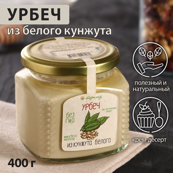 Урбеч из кунжута белого, 400 г - Фото 1