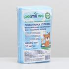 Пеленка впитывающая "PETMIL WC" для кошачьих лотков, 60 х 80 см, (набор 10 шт) - фото 318392067