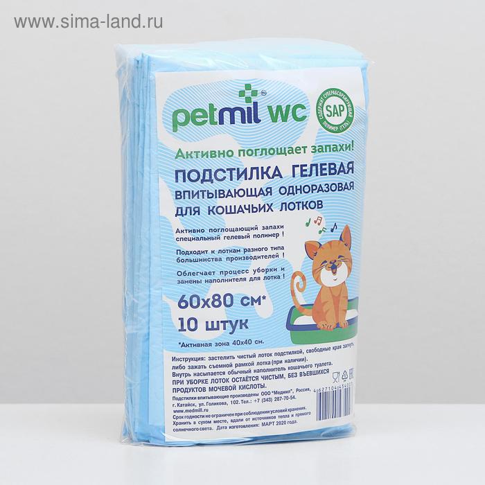 Пеленка впитывающая "PETMIL WC" для кошачьих лотков, 60 х 80 см, (набор 10 шт) - Фото 1