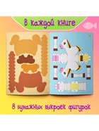 Книжки - вырезалки «Бумажные зверята», набор 4 шт. по 20 стр., А4 - Фото 7
