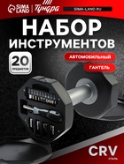 Набор инструментов ТУНДРА, подарочный пластиковый кейс «Гантель», 20 предметов 5084191 - фото 16614951