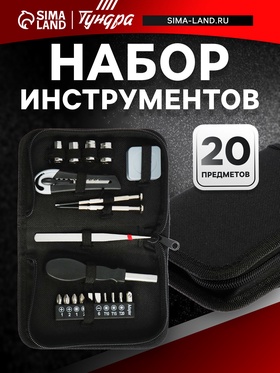 Набор инструментов ТУНДРА, в кейс-папке, 20 предметов 5084194
