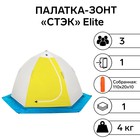 Палатка зимняя "СТЭК" Elite 3-местная с дышащим верхом - фото 320676254