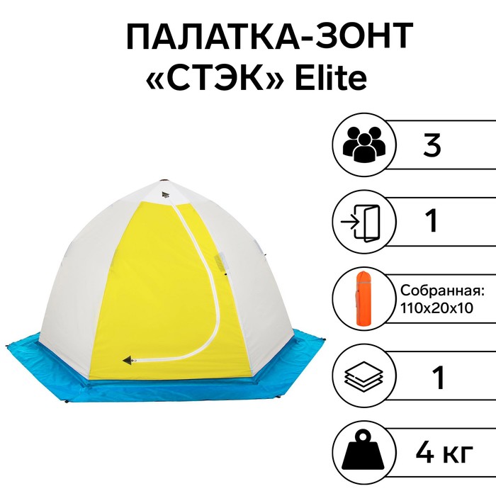 Палатка зимняя "СТЭК" Elite 3-местная с дышащим верхом - Фото 1