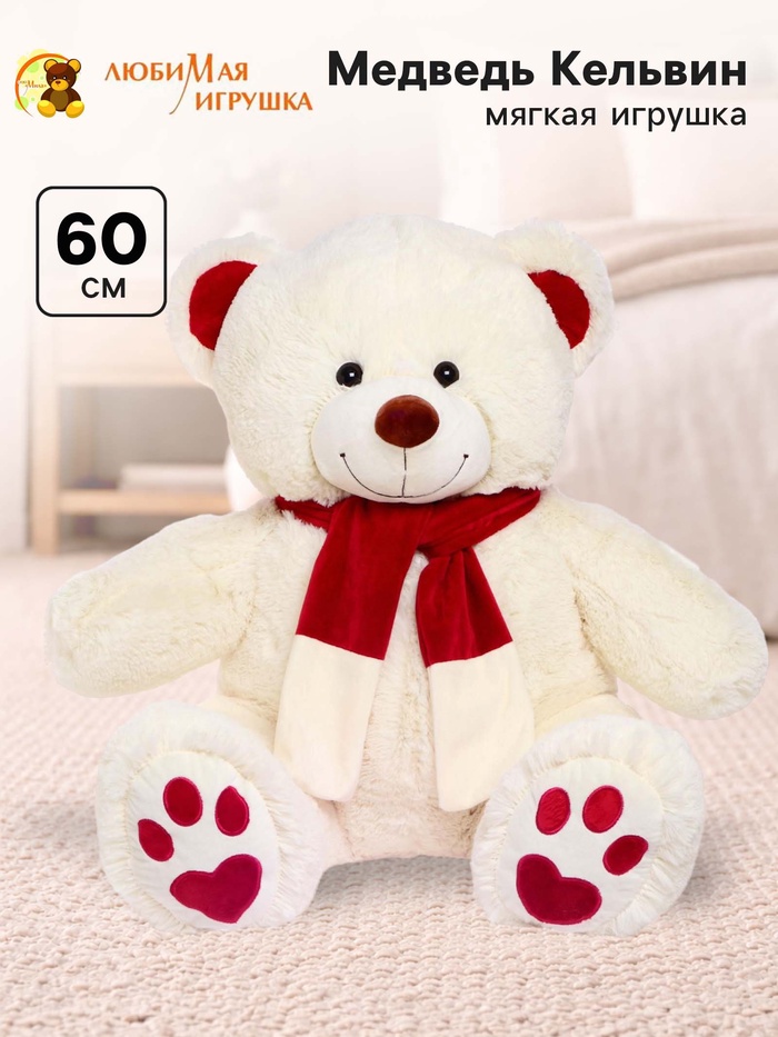 Мягкая игрушка «Медведь Кельвин», цвет молочный, 60 (120) см - Фото 1