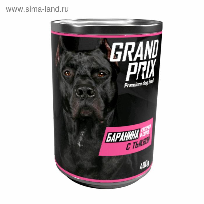 Влажный корм GRAND PRIX для собак, аппетитные кусочки в соусе баранина с тыквой, 400 г