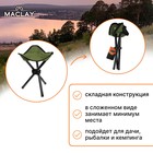 Стул туристический Maclay, складной, р. 22х20х25 см, цвет зелёный - Фото 2