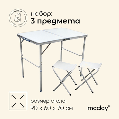 Набор туристической мебели Maclay, складной: стол, 2 стула