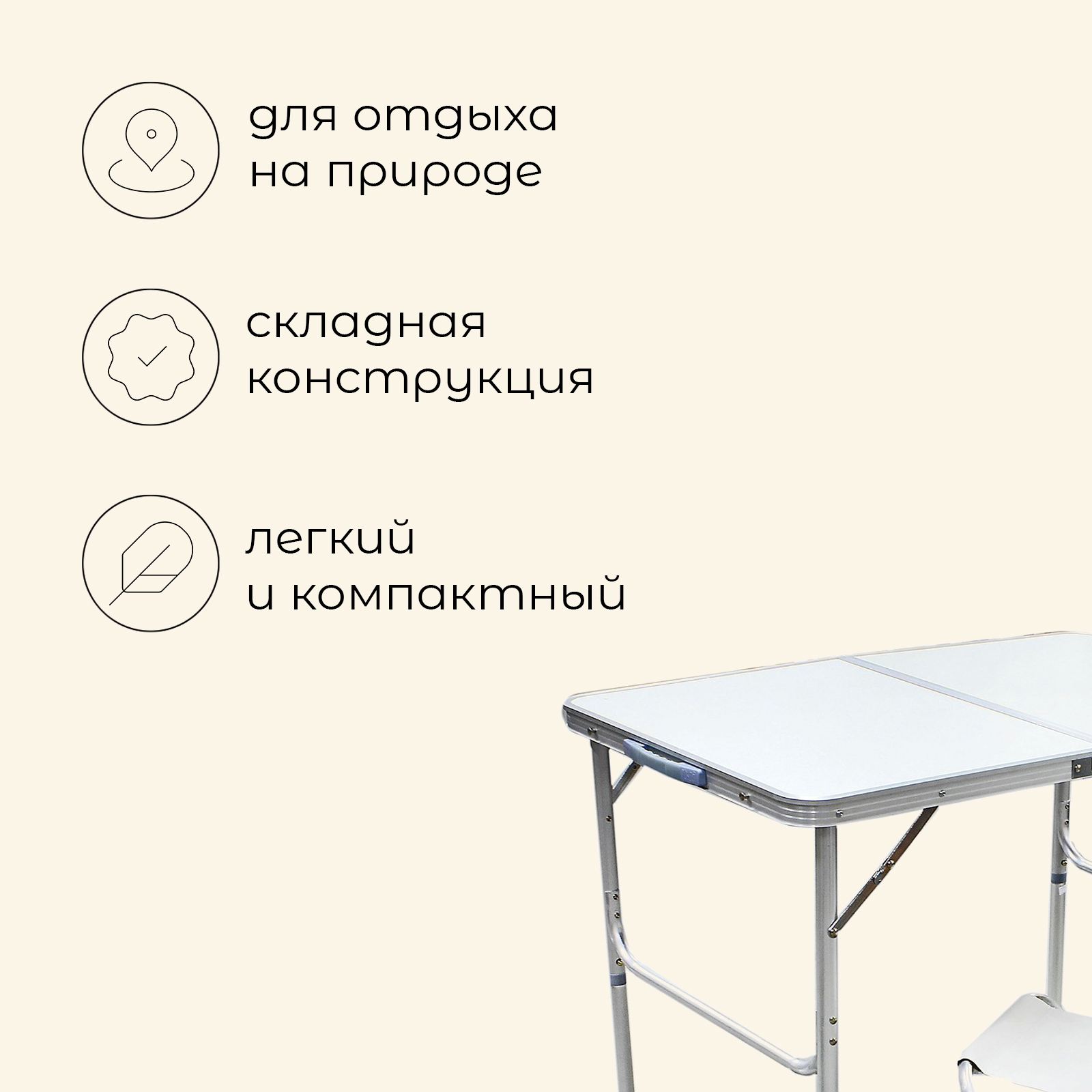 Стол складной туристический с 2 стульями