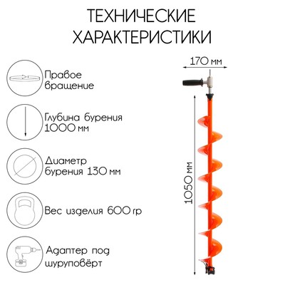 Комплект под мотобур: шнек MOTOSHTORM 130R, ПВ + адаптер АШ-02 + молоточек