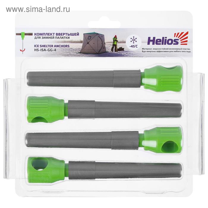 Комплект ввёртышей для зимней палатки Helios (-45), цвет серый/зелёный, 4 шт. - Фото 1