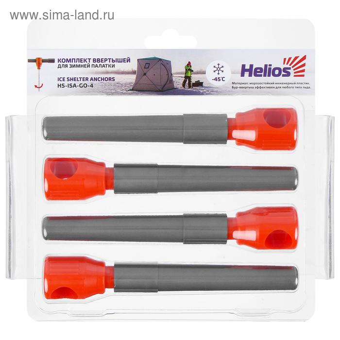 Комплект ввёртышей для зимней палатки Helios (-45), цвет серый/оранжевый, 4 шт. - Фото 1