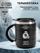 Термокружка «Успех», 450 мл, 12.5×10.5 см - Фото 1