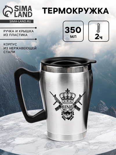 Термокружка King, 350 мл, сохраняет тепло 2 ч, 10×12 см