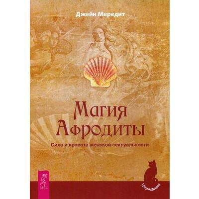 Заговоры на повышение сексуальной привлекательности