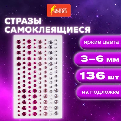 Стразы самоклеящиеся «Круглые», 3-6 мм, 136 шт., перламутровые