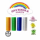 Пружинка-радуга «Блеск», цвета МИКС 5310571 - фото 9080975