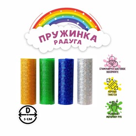 Пружинка-радуга «Блеск», цвета МИКС 5310571