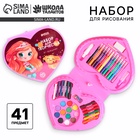 Набор для рисования «Самая модная» в форме сердца, 41 предмет - Фото 1