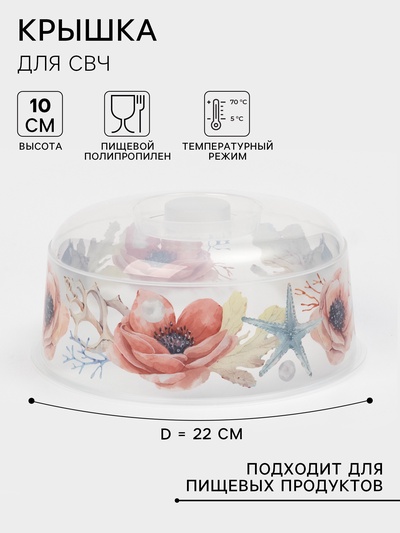 Крышка для «Деко. Маки», d= 22 см, цвет маки