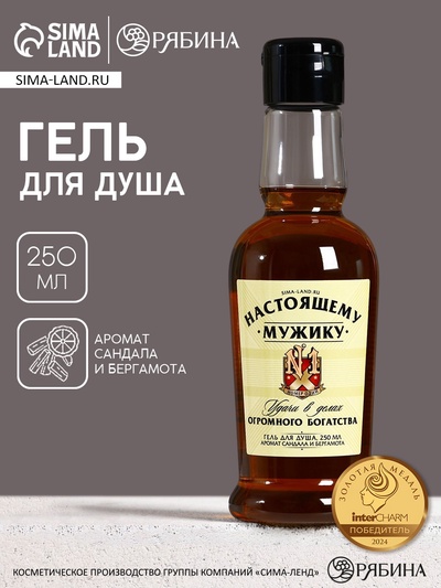 Гель для душа коньяк «Настоящему мужику», 250 мл, аромат сандала и бергамота, HARD LINE
