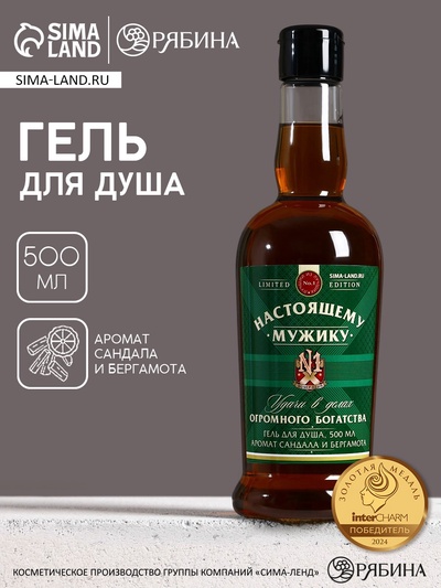 Гель для душа коньяк «Настоящему мужику», 500 мл, аромат сандала и бергамота, HARD LINE