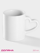 Кружка под сублимацию Доляна «Лав стори», 320 мл, керамика, белая - Фото 1