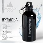 Бутылка для воды «Не усложняй», 400 мл - фото 10441865