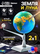 Набор для опытов «Земля и Луна» - Фото 1