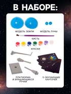 Набор для опытов «Земля и Луна» - Фото 2