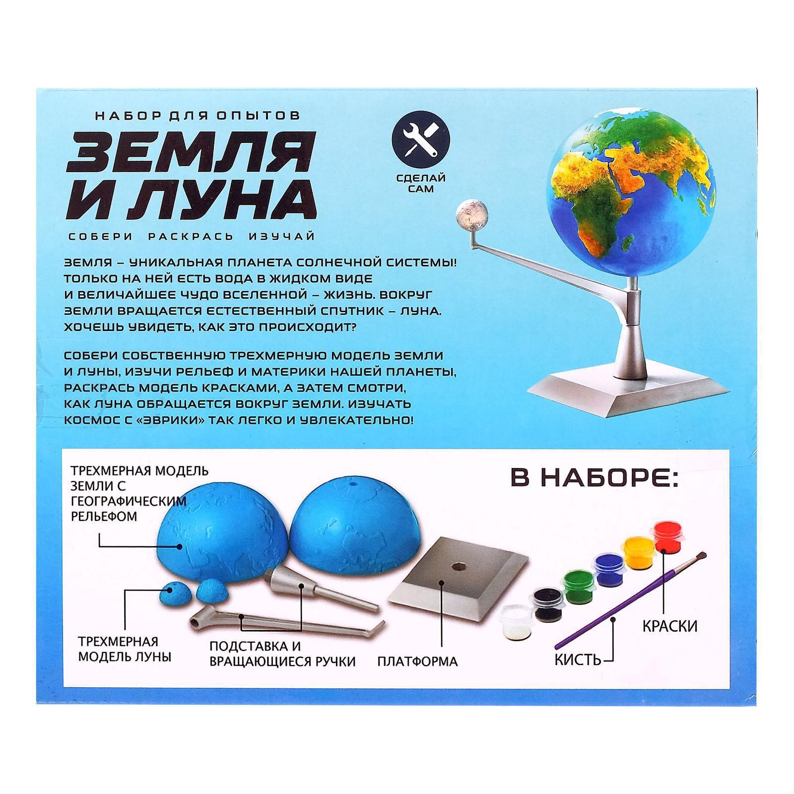 Макет Земля-Луна / Собери и раскрась 4M купить в интернет-магазине Wildberries