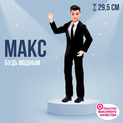 Кукла-модель «Кен» в костюме, МИКС