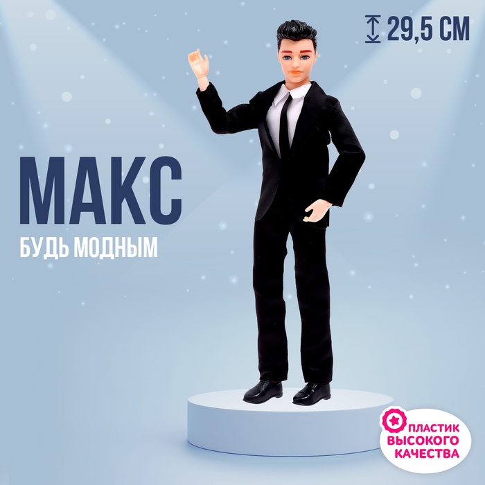 

Кукла-модель «Макс» в костюме