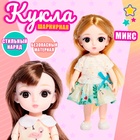 Кукла модная «Паола» в платье, МИКС - Фото 1