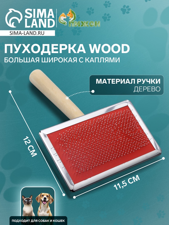 Пуходерка Wood большая широкая с каплями, 12×19 см, длинная деревянная ручка - Фото 1